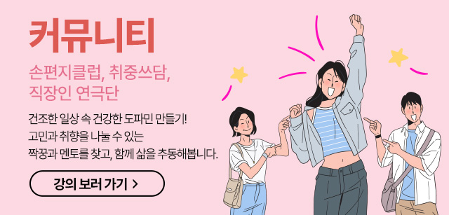 커뮤니티