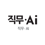 직무·AI